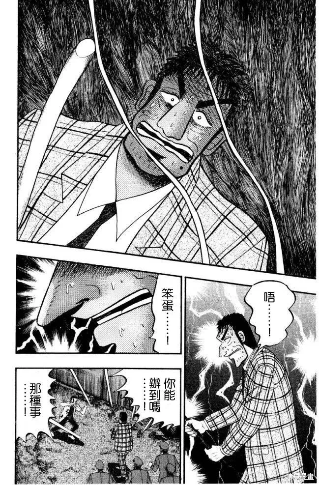 無賴傳涯,第01卷,第74张