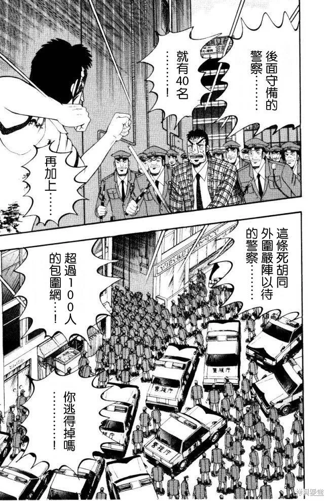 無賴傳涯,第01卷,第75张