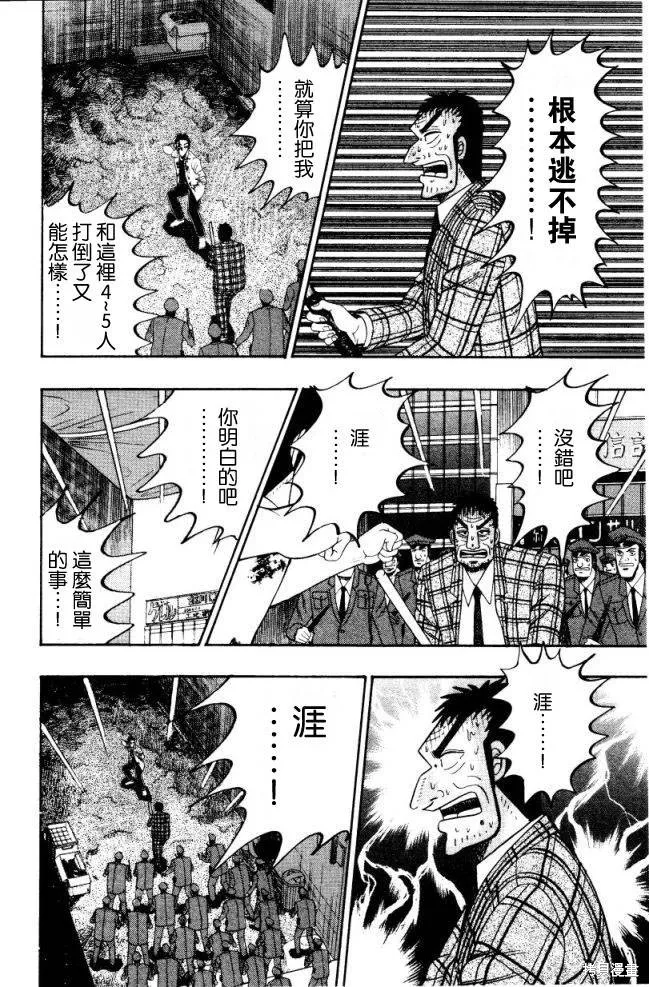 無賴傳涯,第01卷,第76张