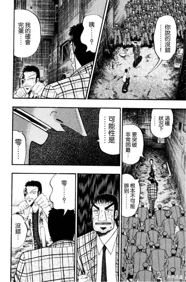 無賴傳涯,第01卷,第78张