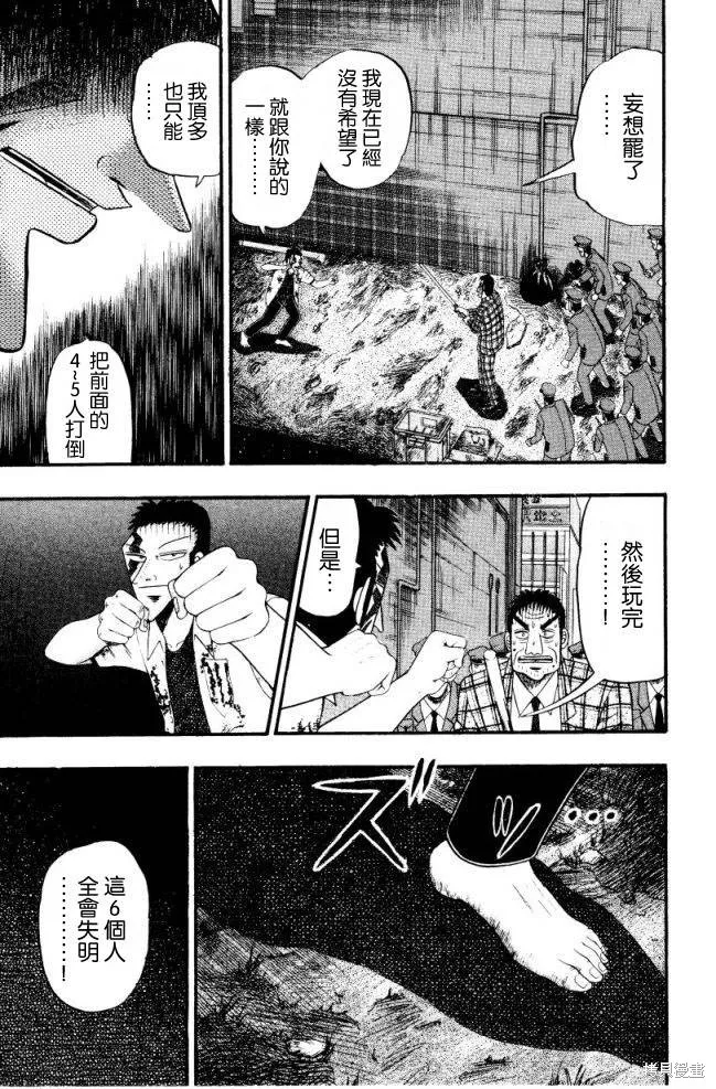 無賴傳涯,第01卷,第79张