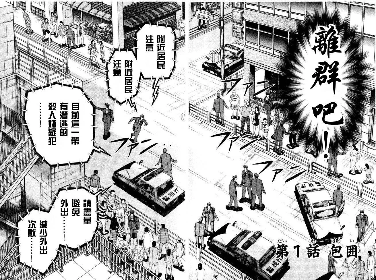 無賴傳涯,第01卷,第8张