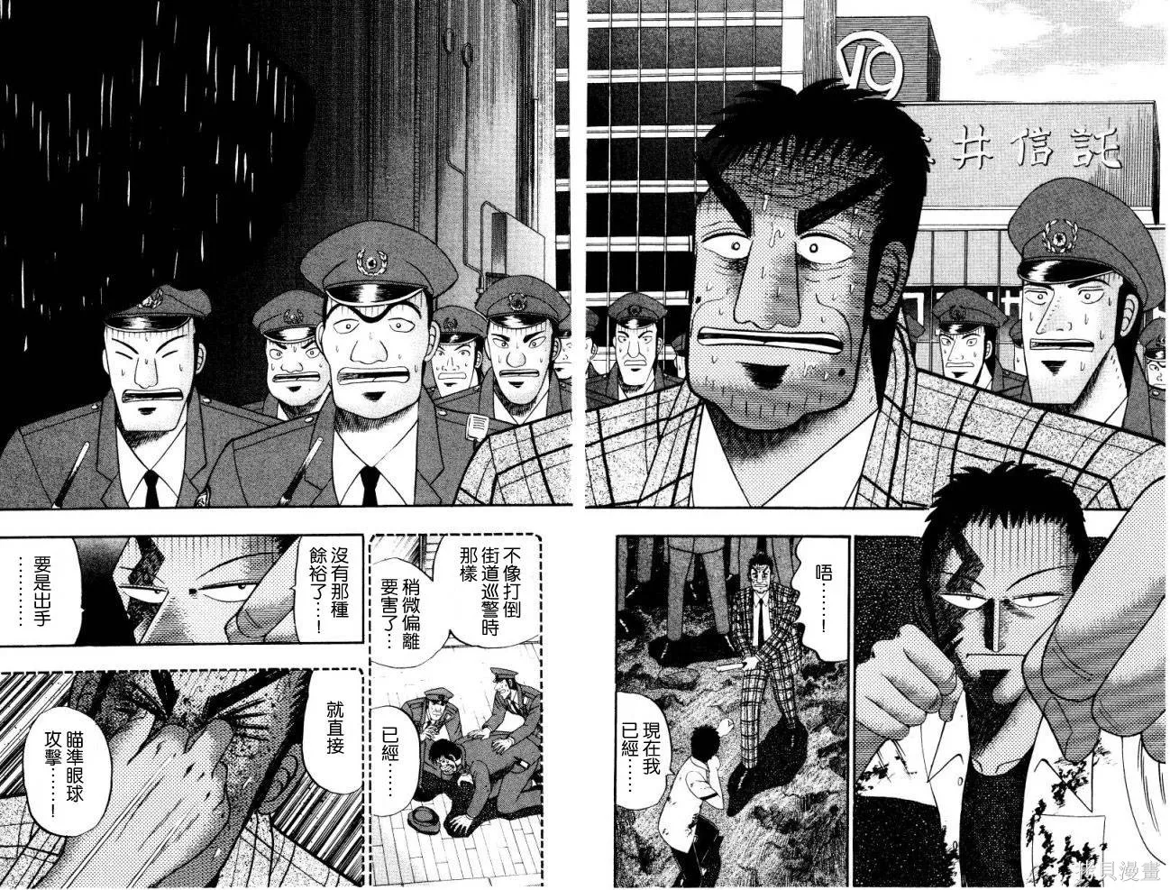無賴傳涯,第01卷,第80张