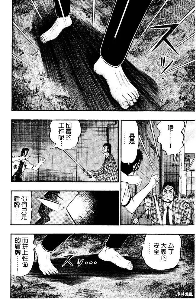 無賴傳涯,第01卷,第81张