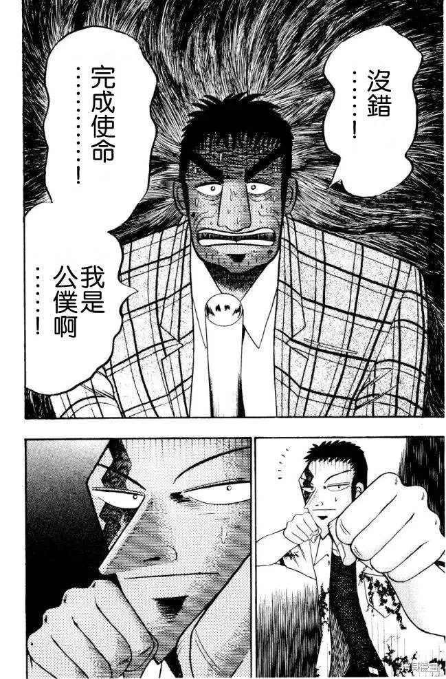 無賴傳涯,第01卷,第83张