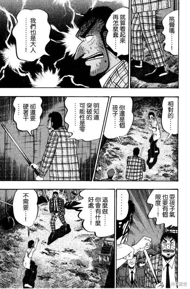 無賴傳涯,第01卷,第84张