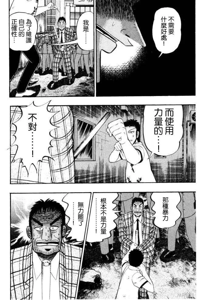 無賴傳涯,第01卷,第85张