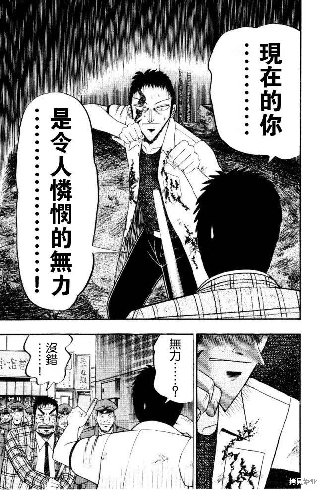 無賴傳涯,第01卷,第86张