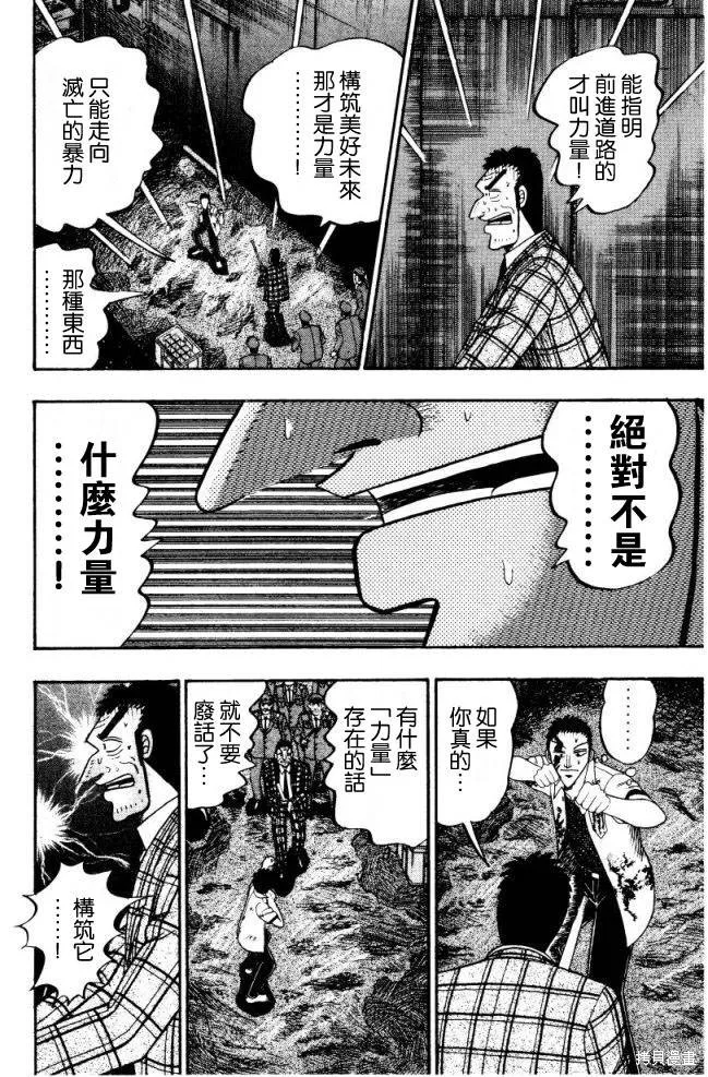 無賴傳涯,第01卷,第87张