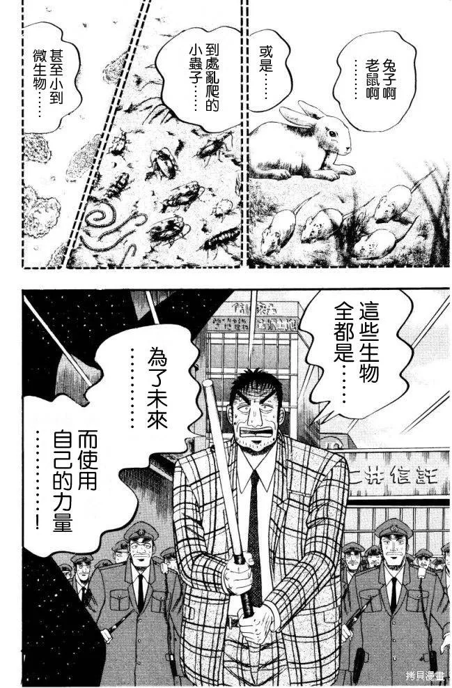 無賴傳涯,第01卷,第89张