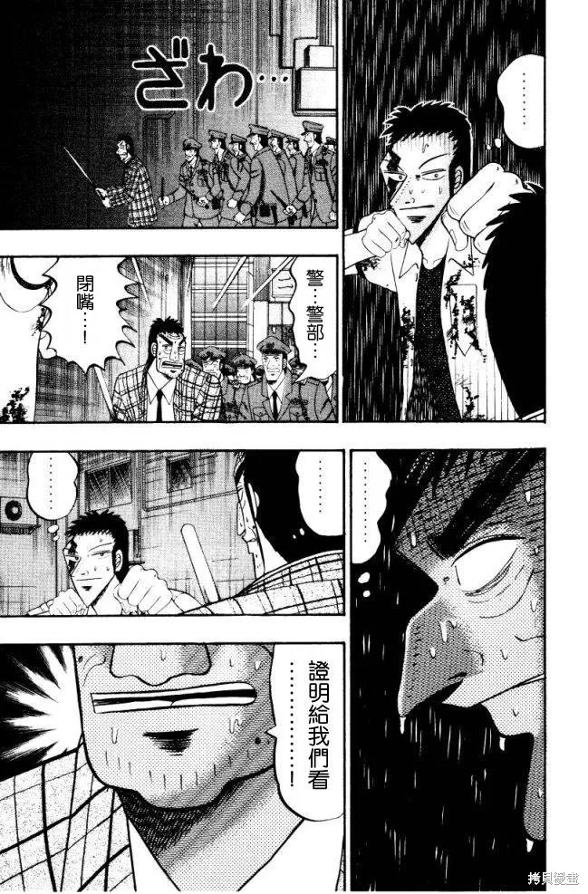 無賴傳涯,第01卷,第92张