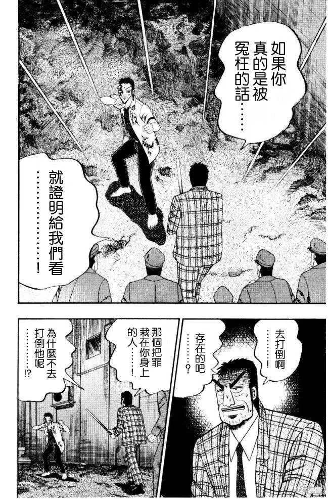 無賴傳涯,第01卷,第93张