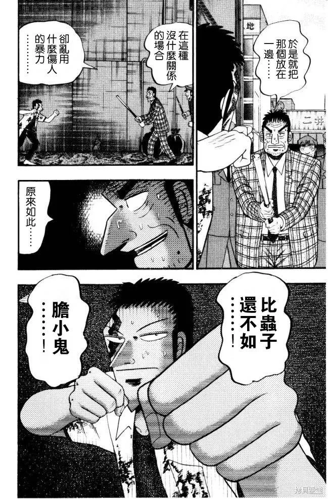 無賴傳涯,第01卷,第95张