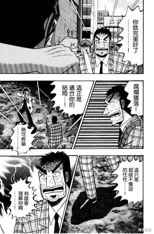 無賴傳涯,第01卷,第96张
