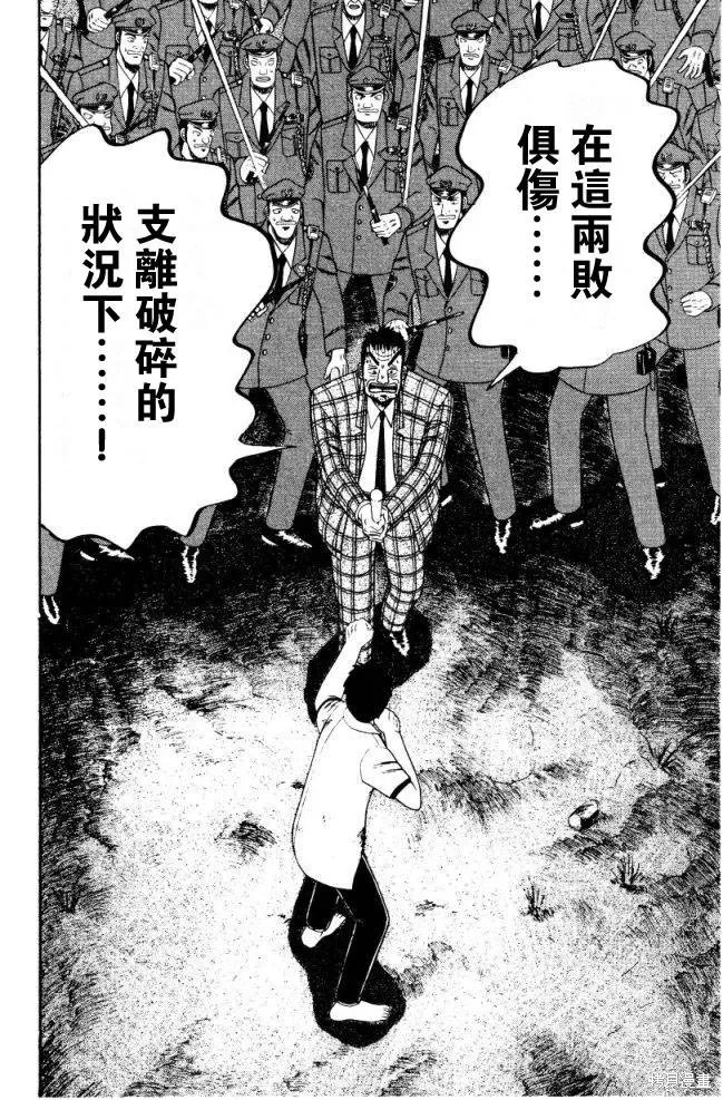 無賴傳涯,第01卷,第97张