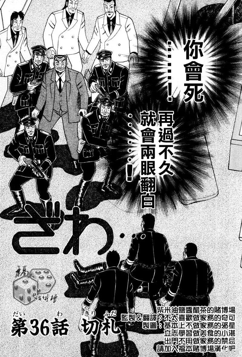 無賴傳涯,第36话,第1张