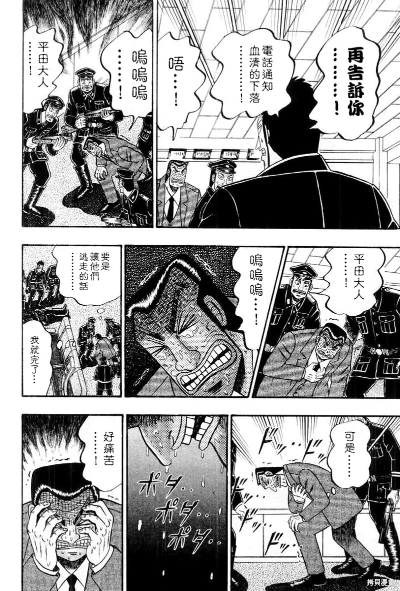 無賴傳涯,第36话,第10张