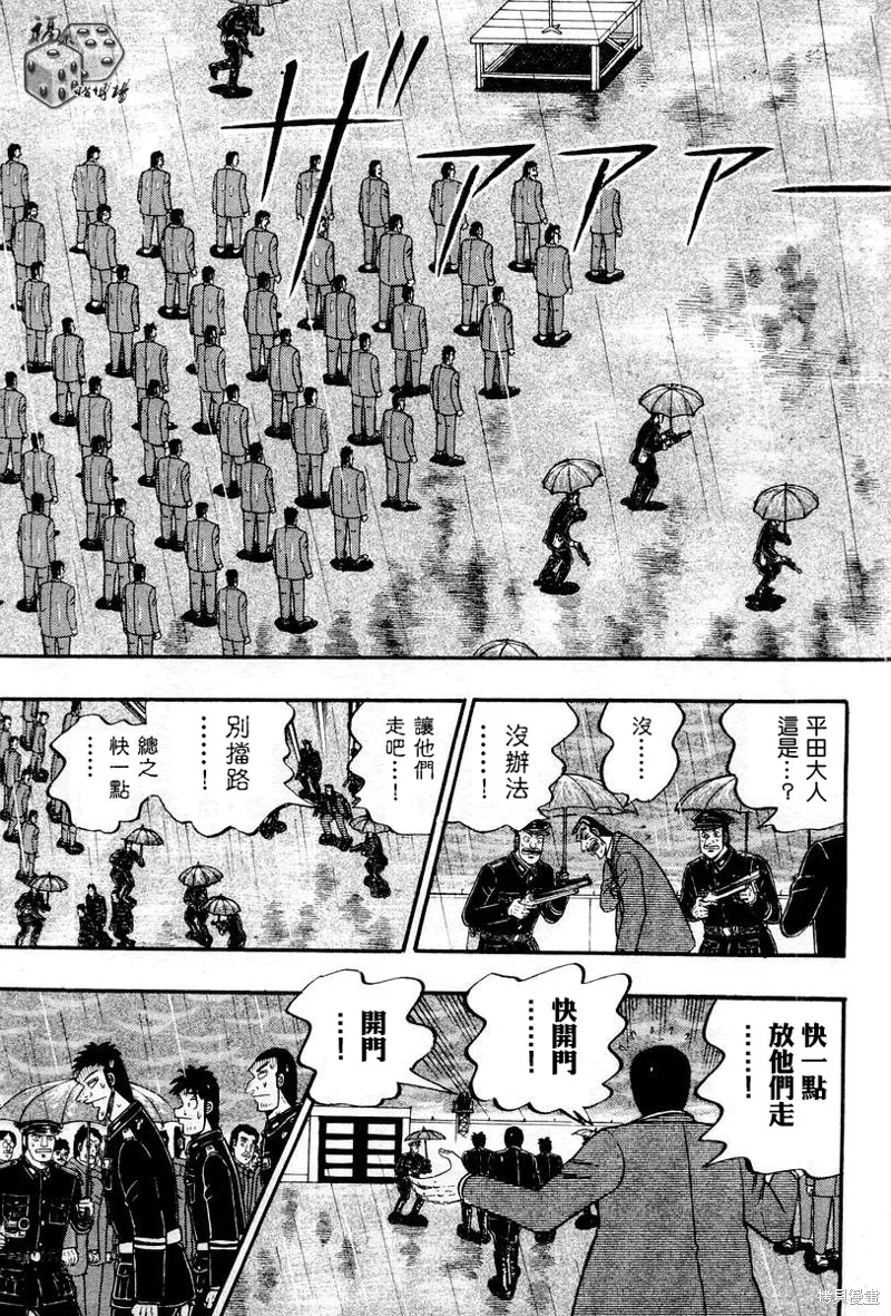 無賴傳涯,第36话,第13张