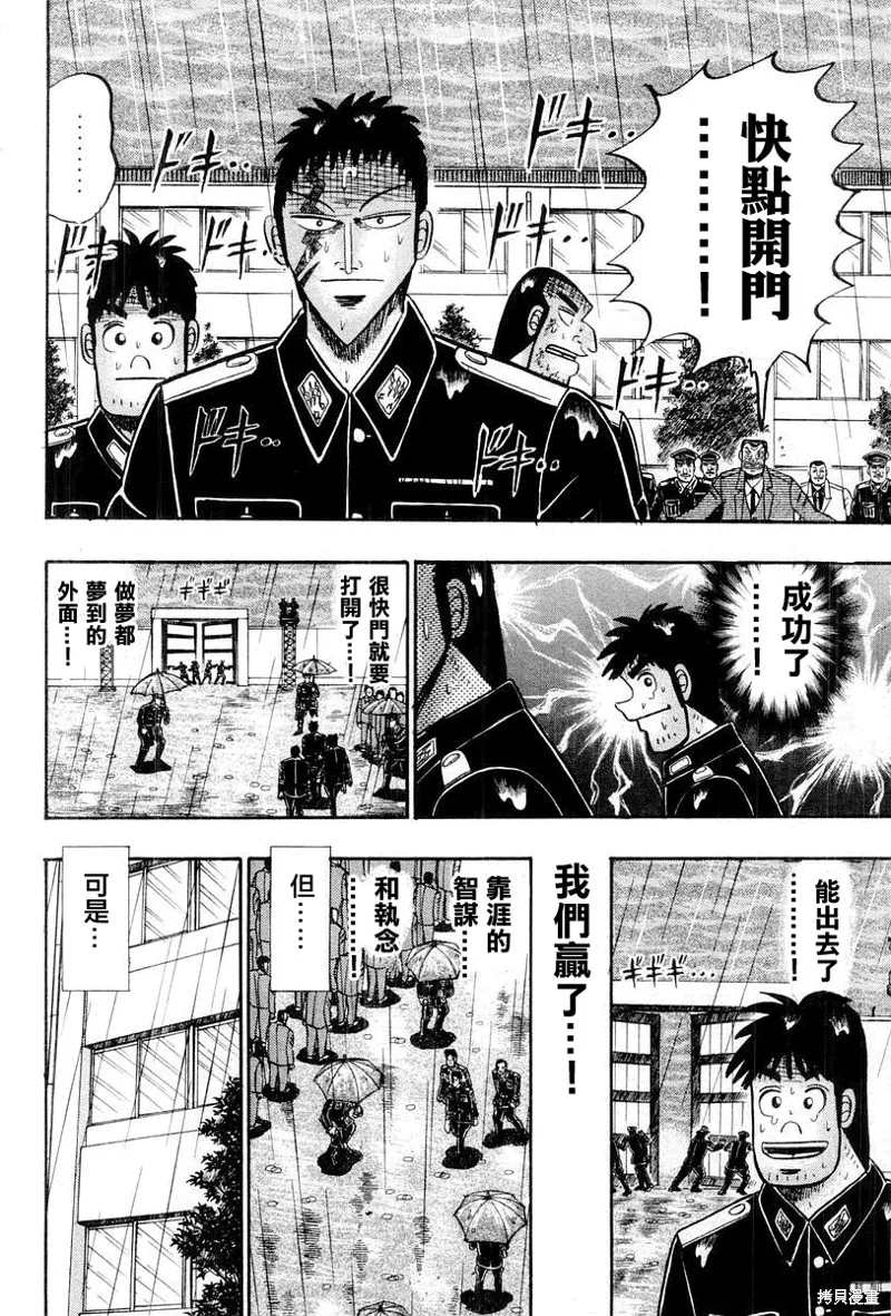 無賴傳涯,第36话,第14张