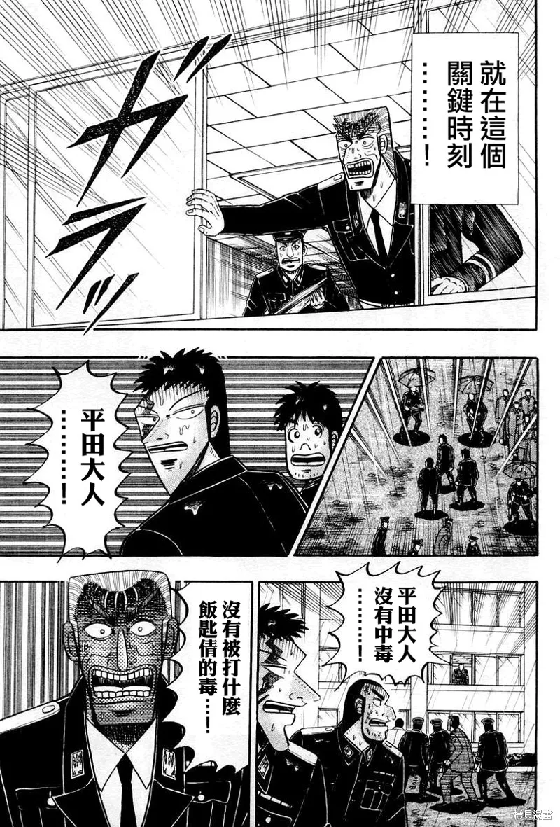 無賴傳涯,第36话,第15张