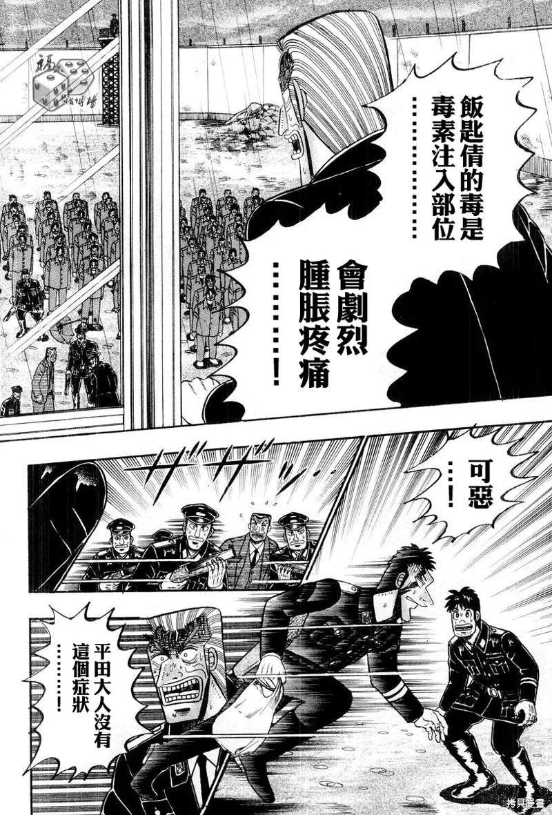 無賴傳涯,第36话,第16张