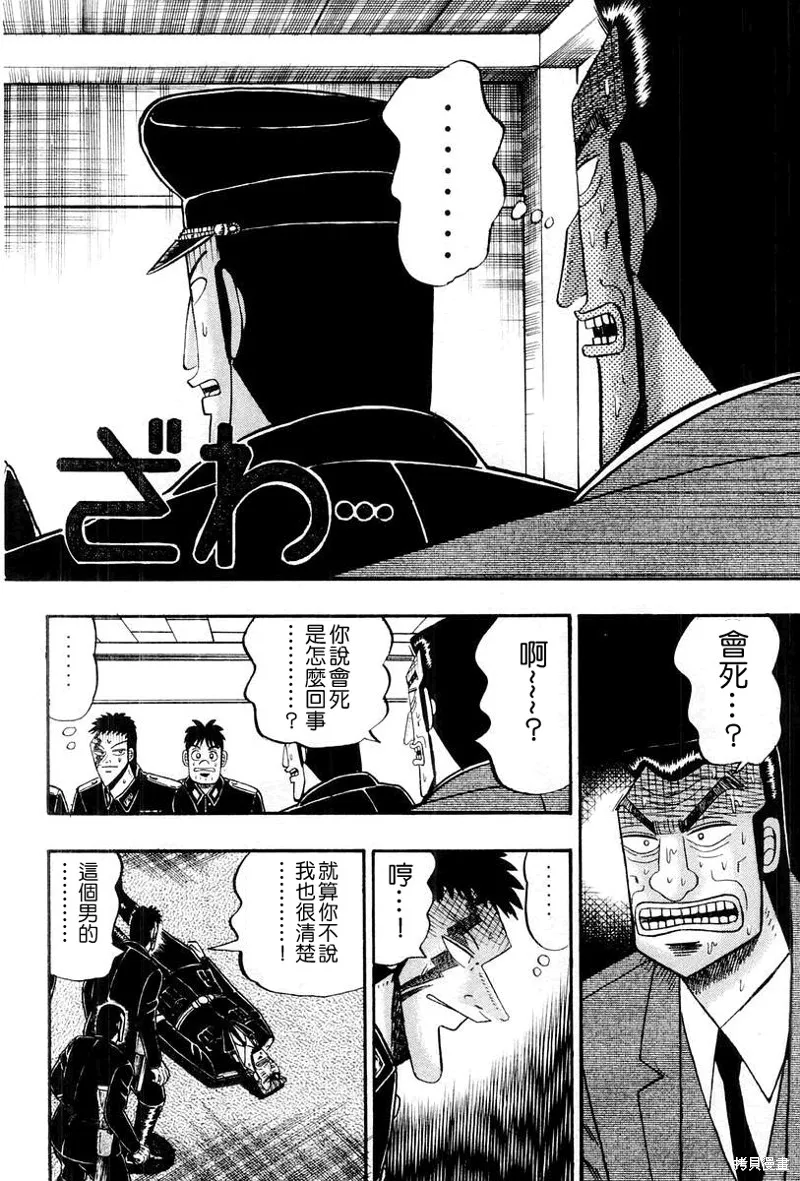無賴傳涯,第36话,第2张
