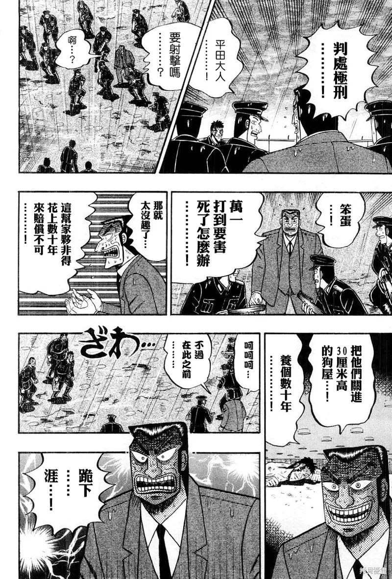 無賴傳涯,第36话,第20张