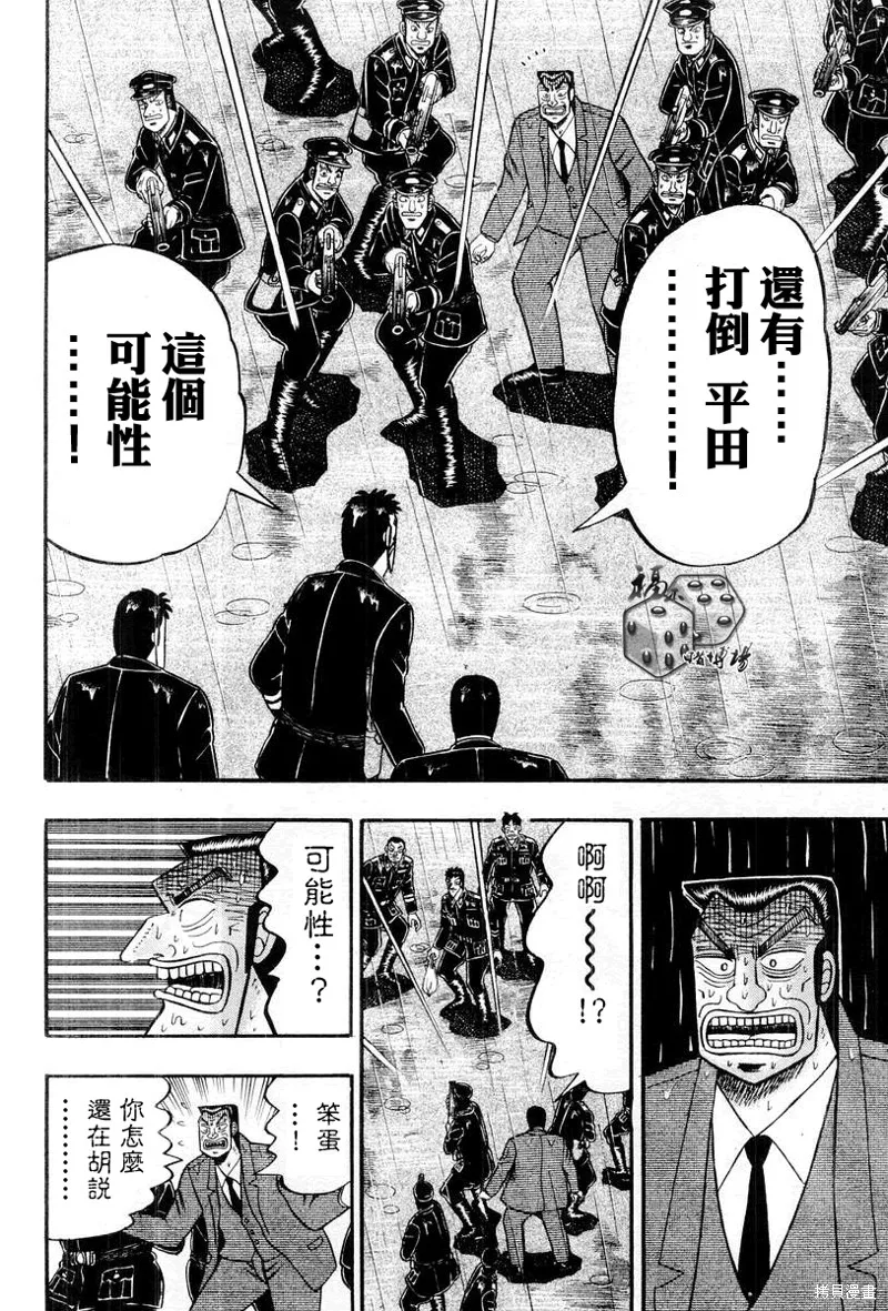 無賴傳涯,第36话,第22张