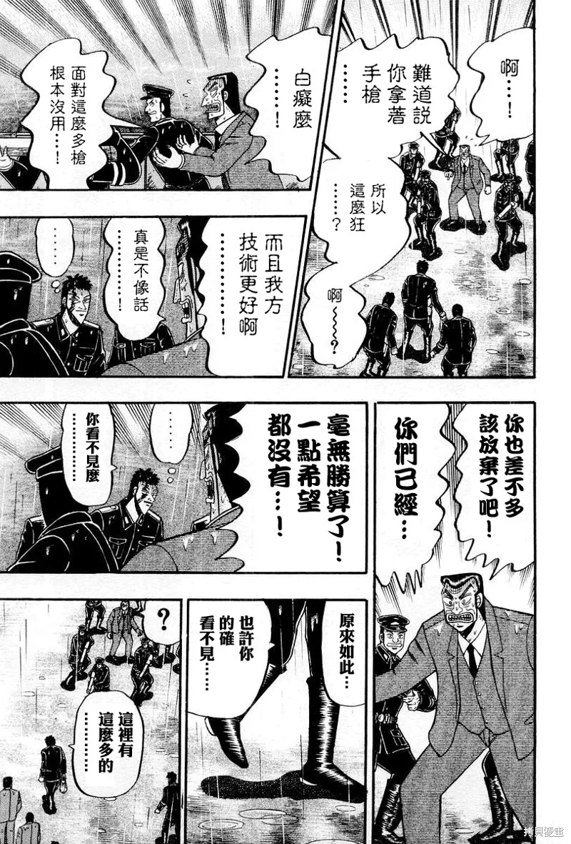 無賴傳涯,第36话,第23张