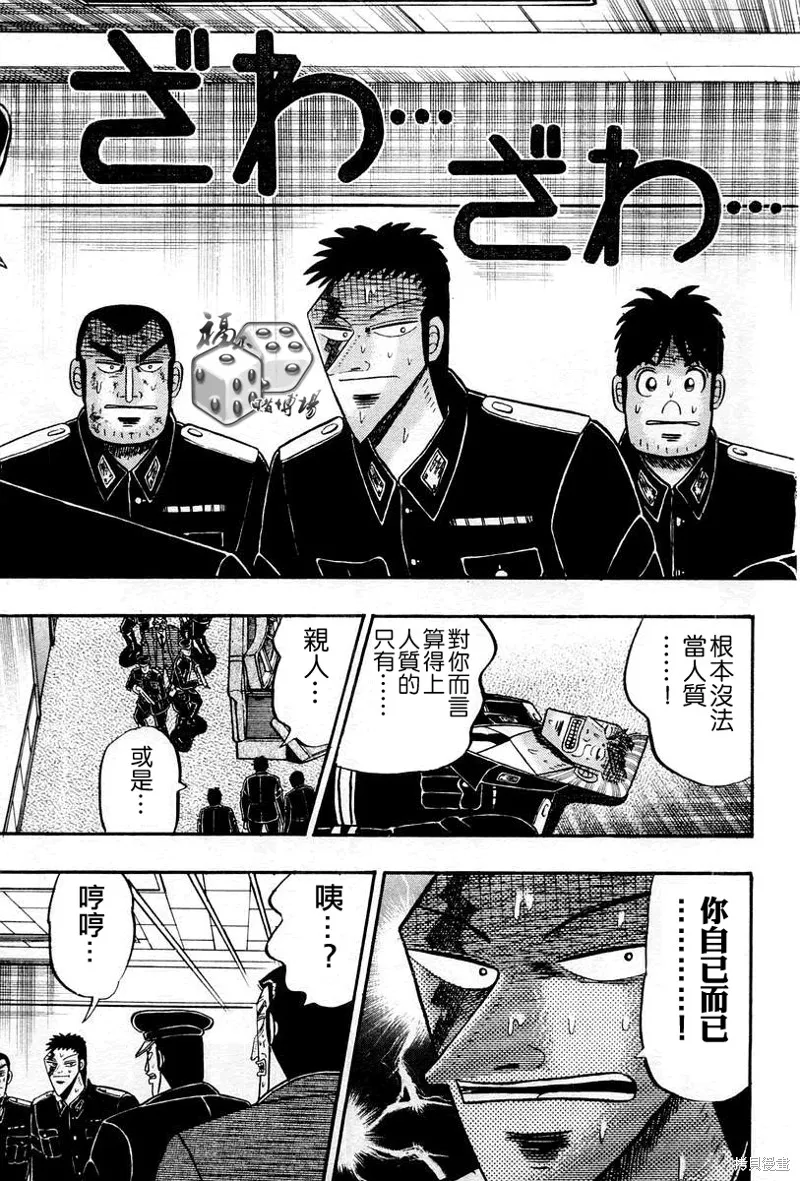 無賴傳涯,第36话,第3张