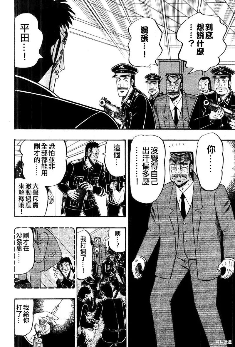 無賴傳涯,第36话,第4张