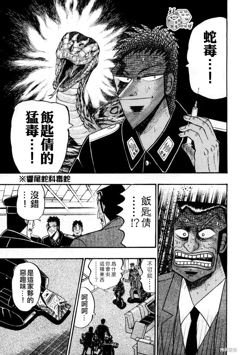 無賴傳涯,第36话,第5张