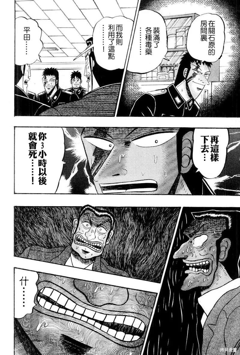 無賴傳涯,第36话,第6张