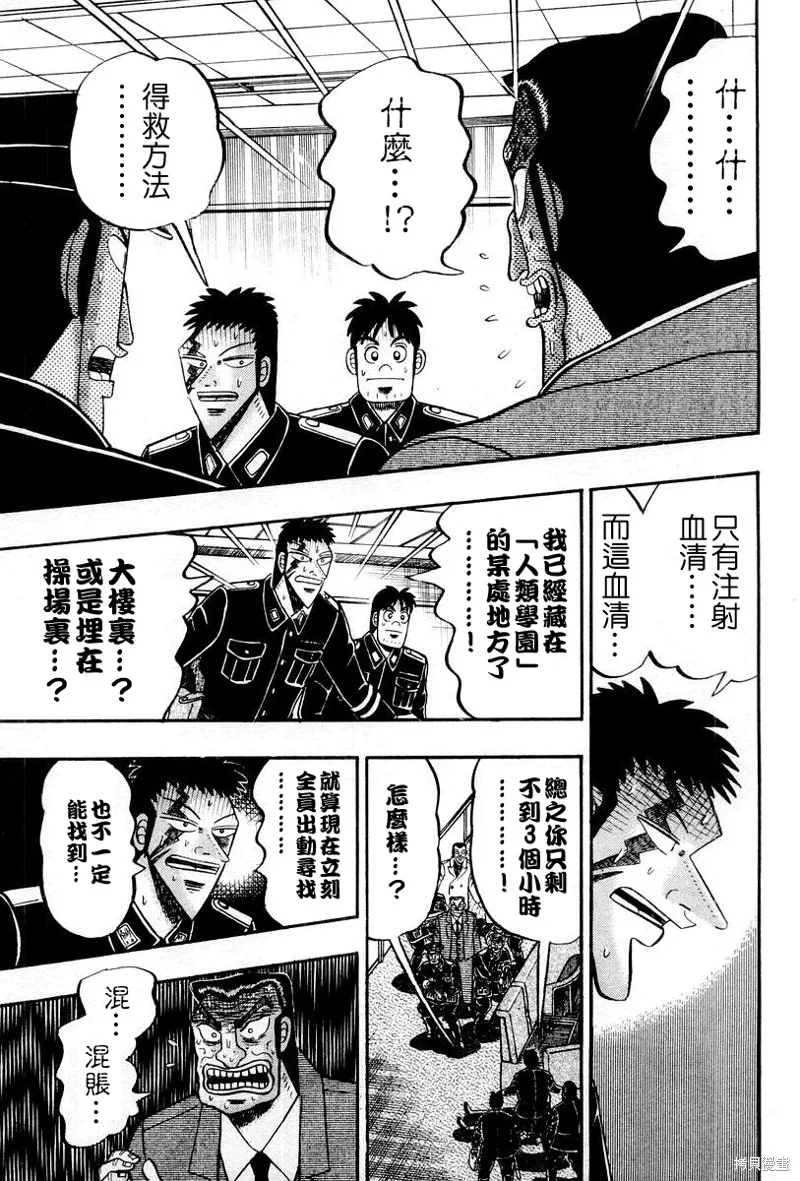 無賴傳涯,第36话,第7张