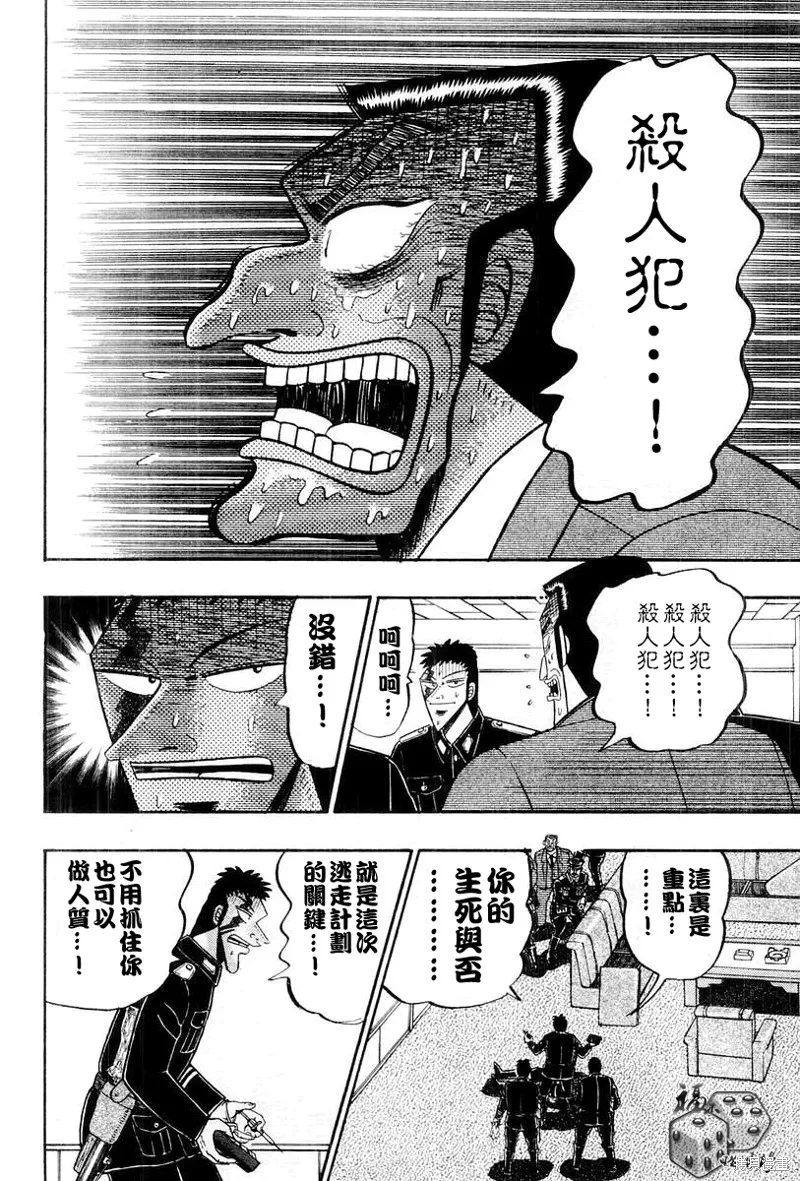 無賴傳涯,第36话,第8张