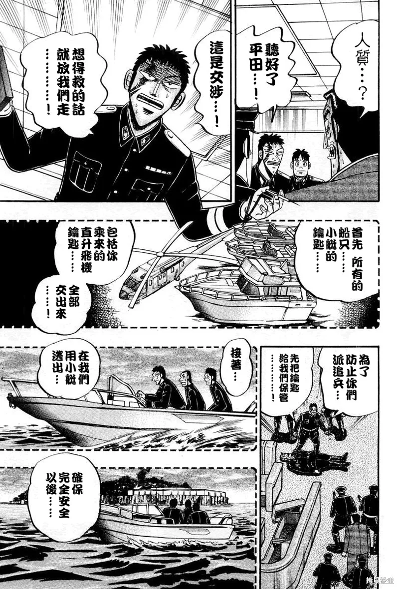 無賴傳涯,第36话,第9张