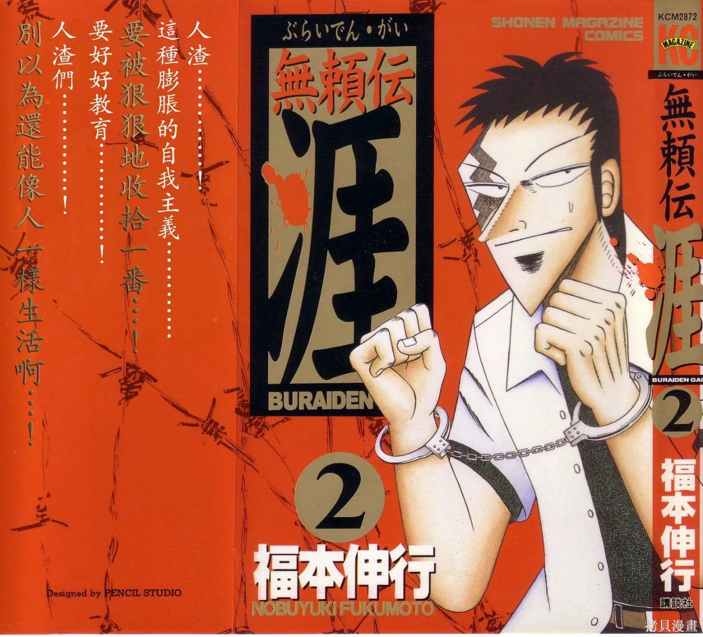 無賴傳涯,第02卷,第1张
