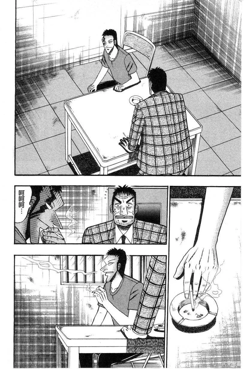 無賴傳涯,第02卷,第10张