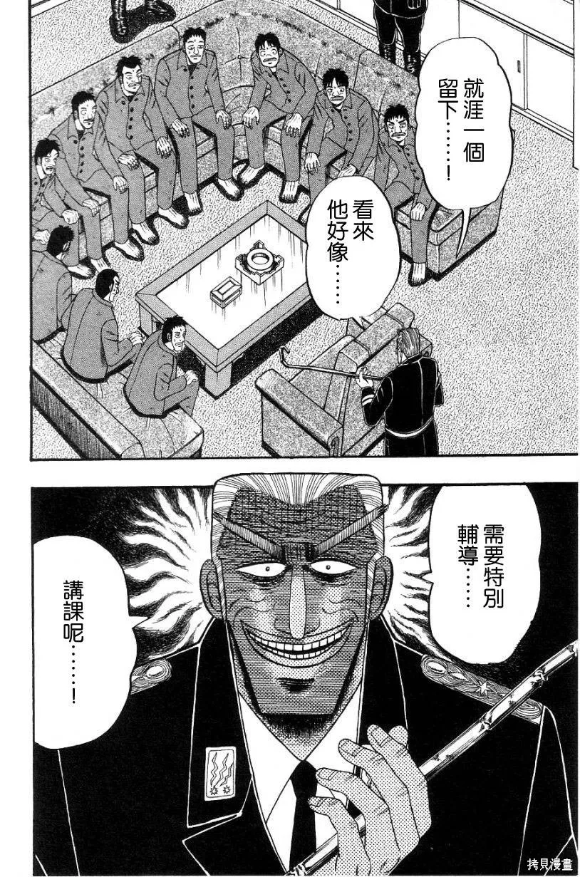 無賴傳涯,第02卷,第101张