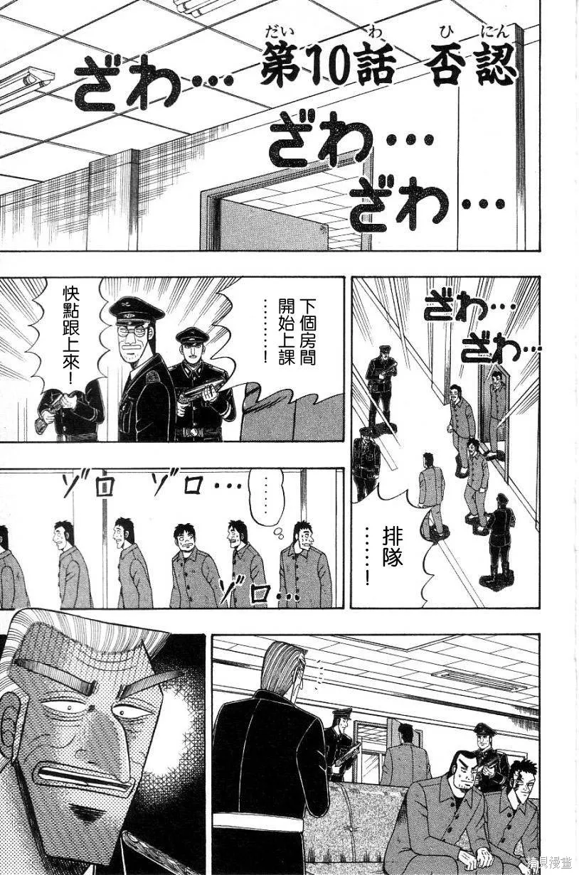 無賴傳涯,第02卷,第102张