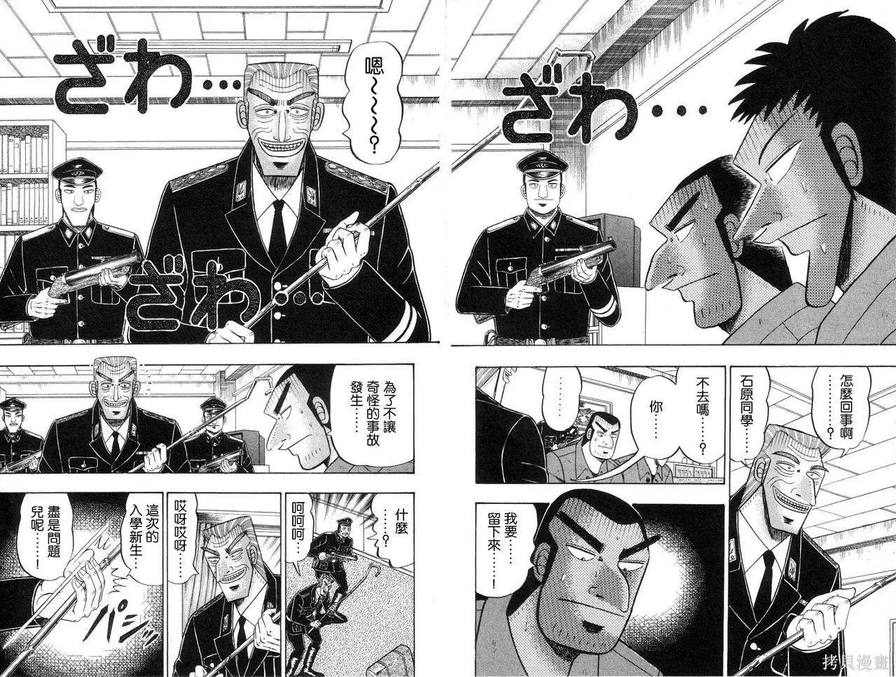 無賴傳涯,第02卷,第103张
