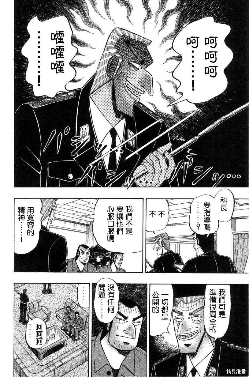 無賴傳涯,第02卷,第104张