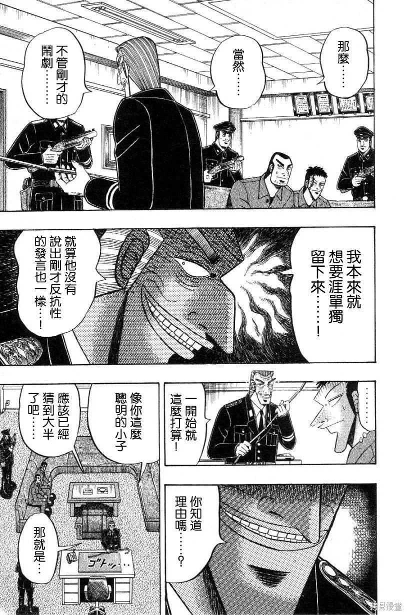 無賴傳涯,第02卷,第105张