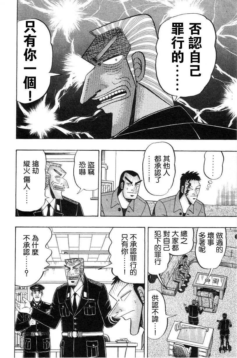 無賴傳涯,第02卷,第106张