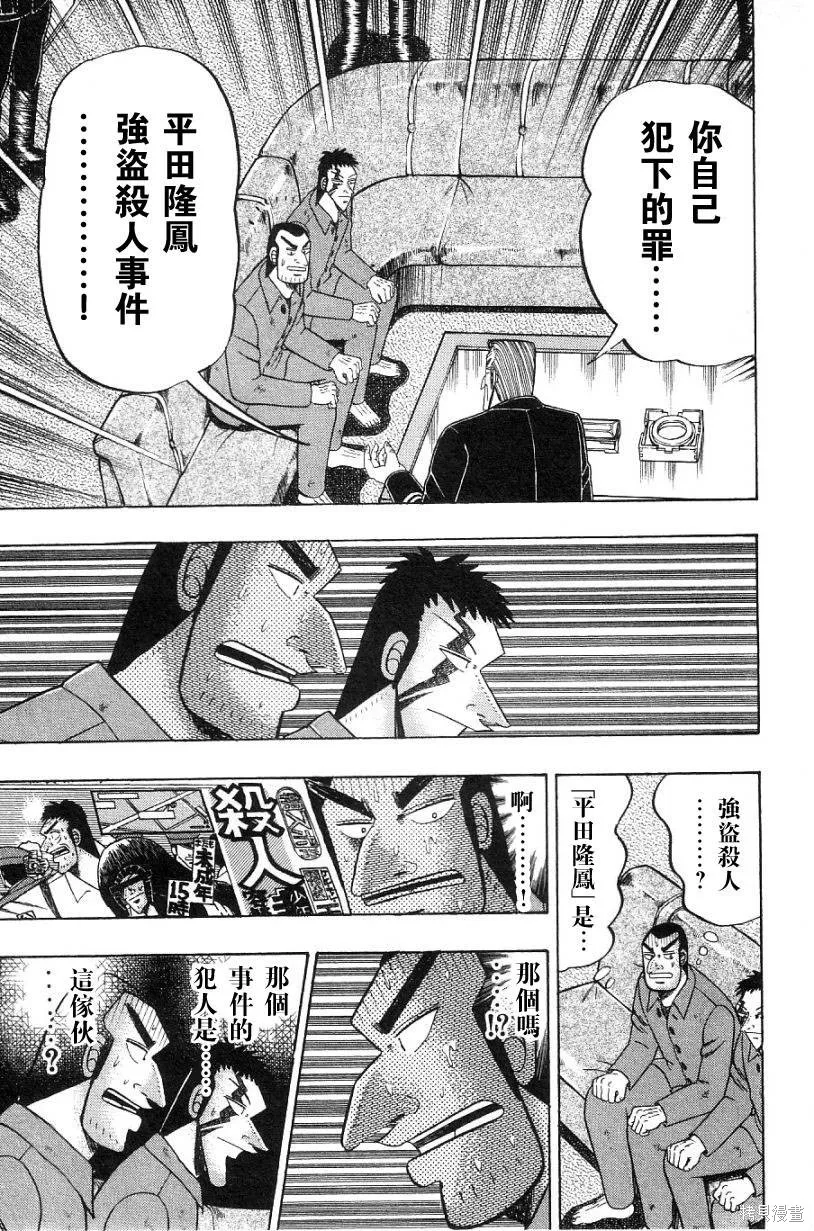 無賴傳涯,第02卷,第107张