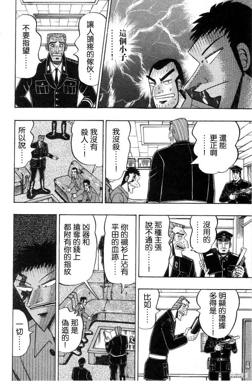 無賴傳涯,第02卷,第108张