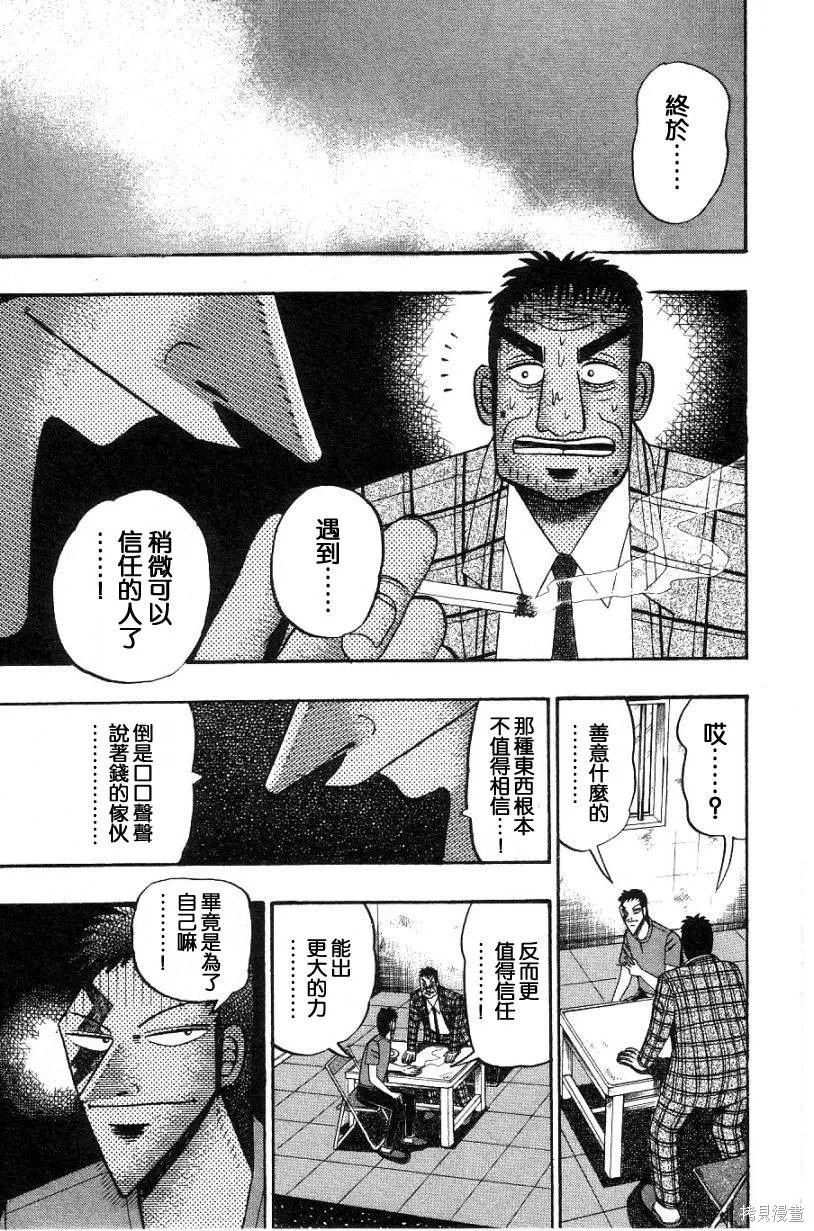無賴傳涯,第02卷,第11张