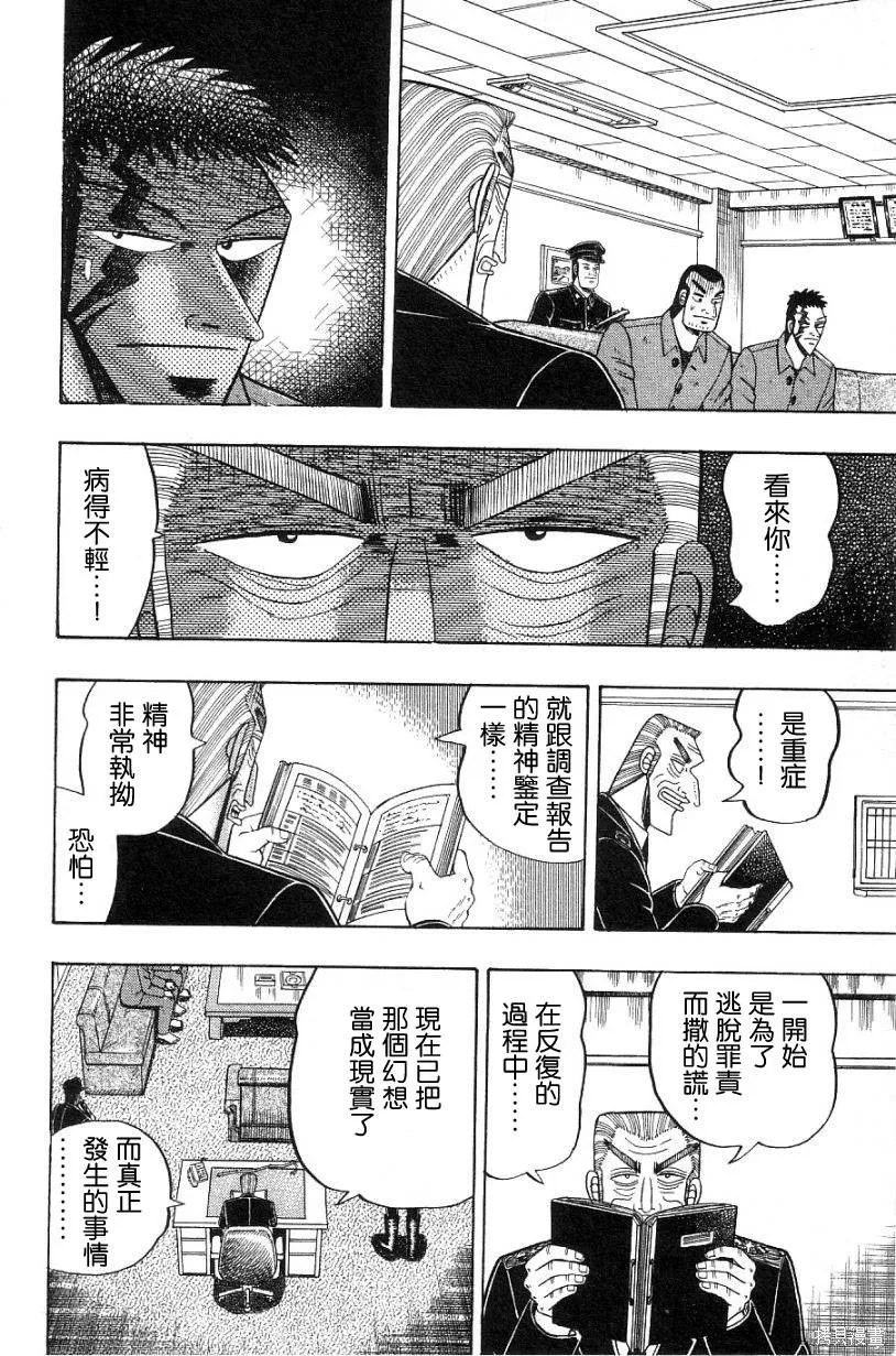 無賴傳涯,第02卷,第110张