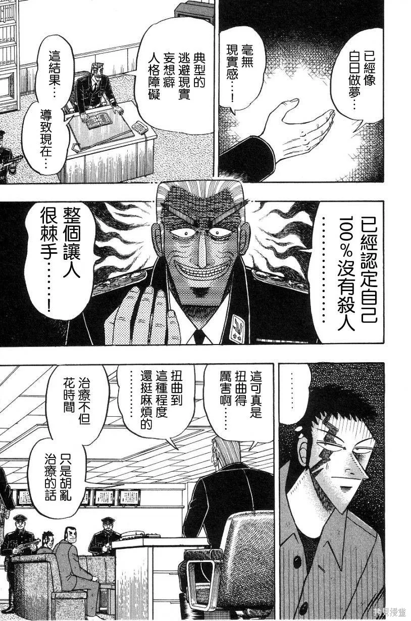 無賴傳涯,第02卷,第111张