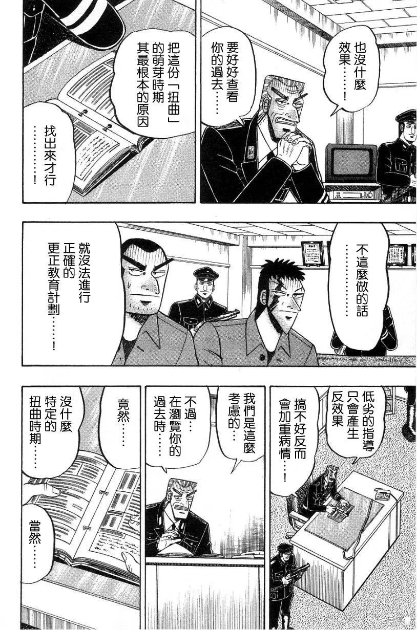 無賴傳涯,第02卷,第112张